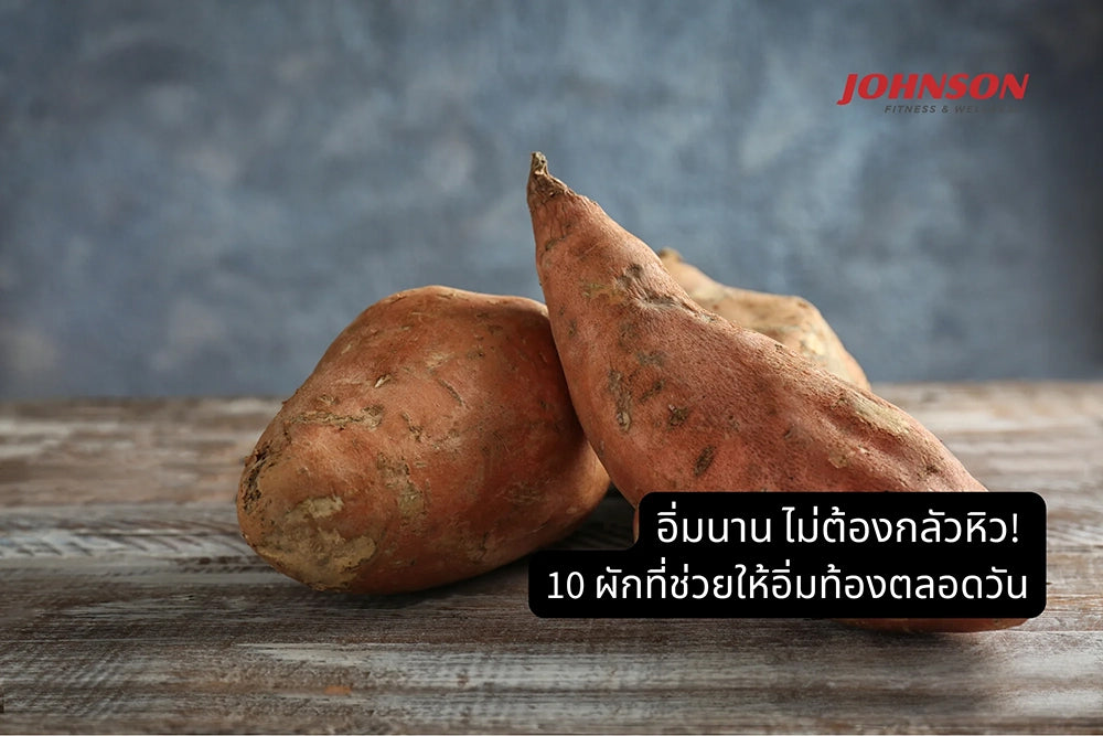 เคยรู้สึกหิวระหว่างวันจนต้องหาอะไรมากินเพิ่มตลอดไหม?