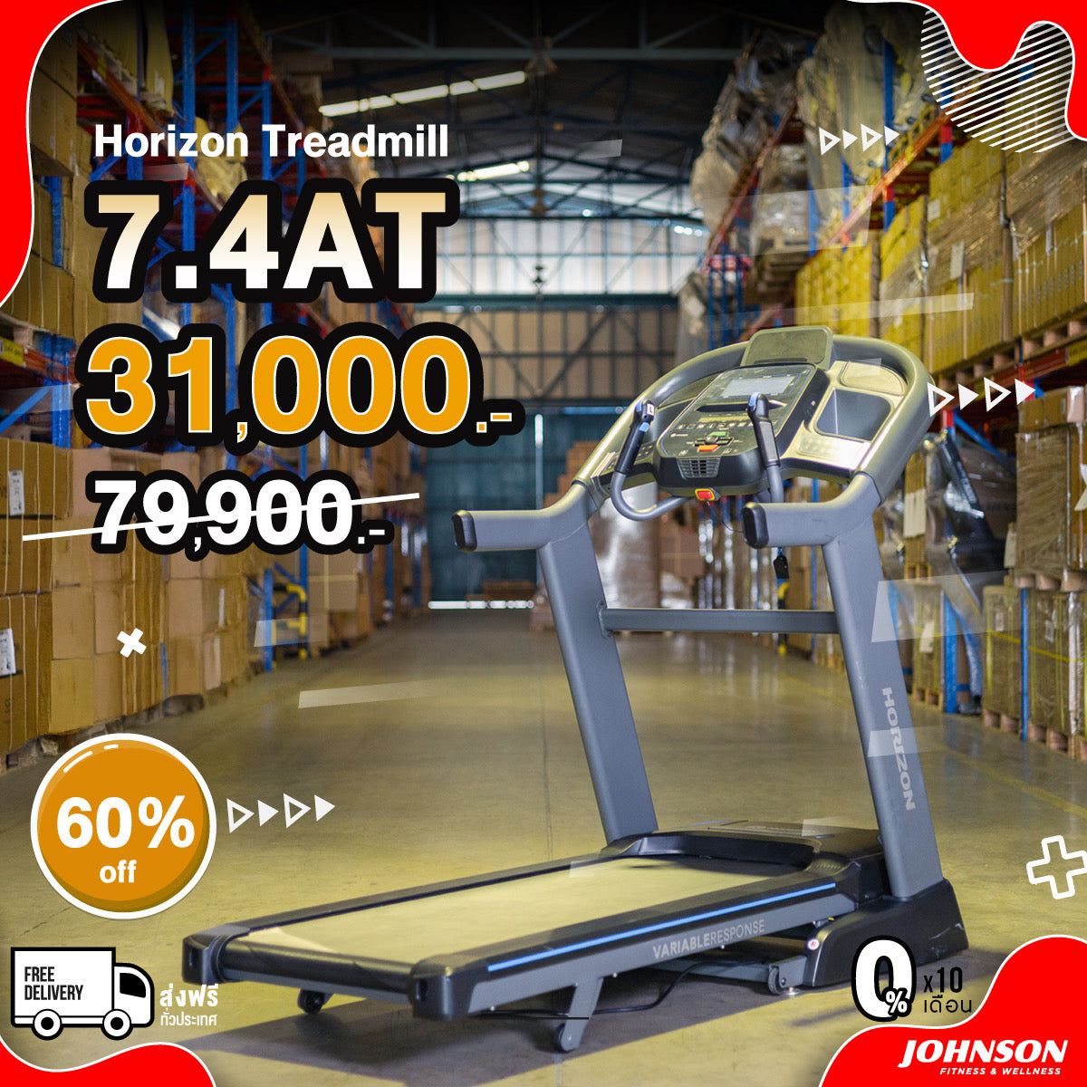 ลู่วิ่งไฟฟ้า Horizon 7.4AT (เคลียร์แลนซ์ ตัวโชว์)