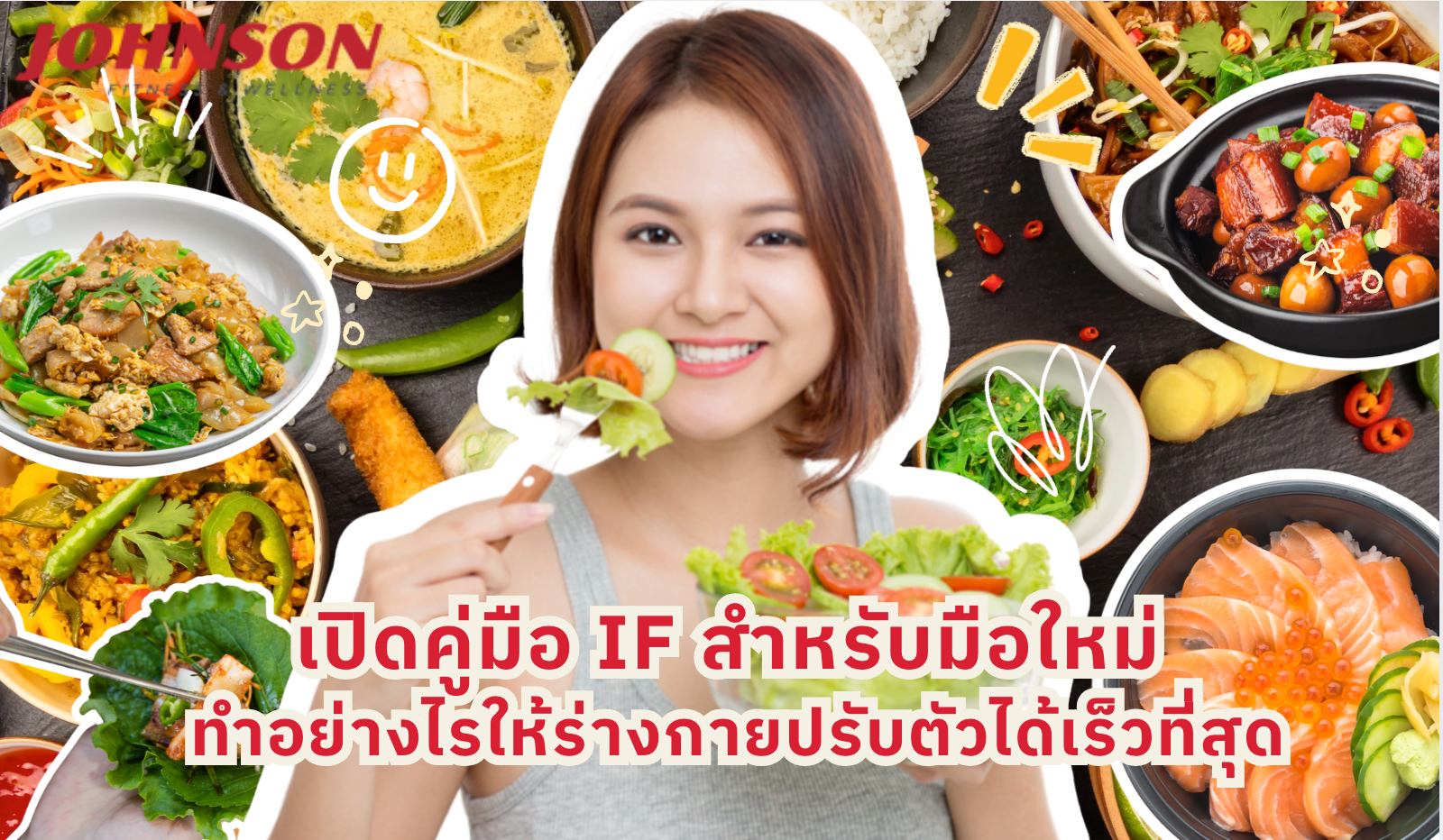 เปิดคู่มือ IF สำหรับมือใหม่ ทำอย่างไรให้ร่างกายปรับตัวได้เร็วที่สุด