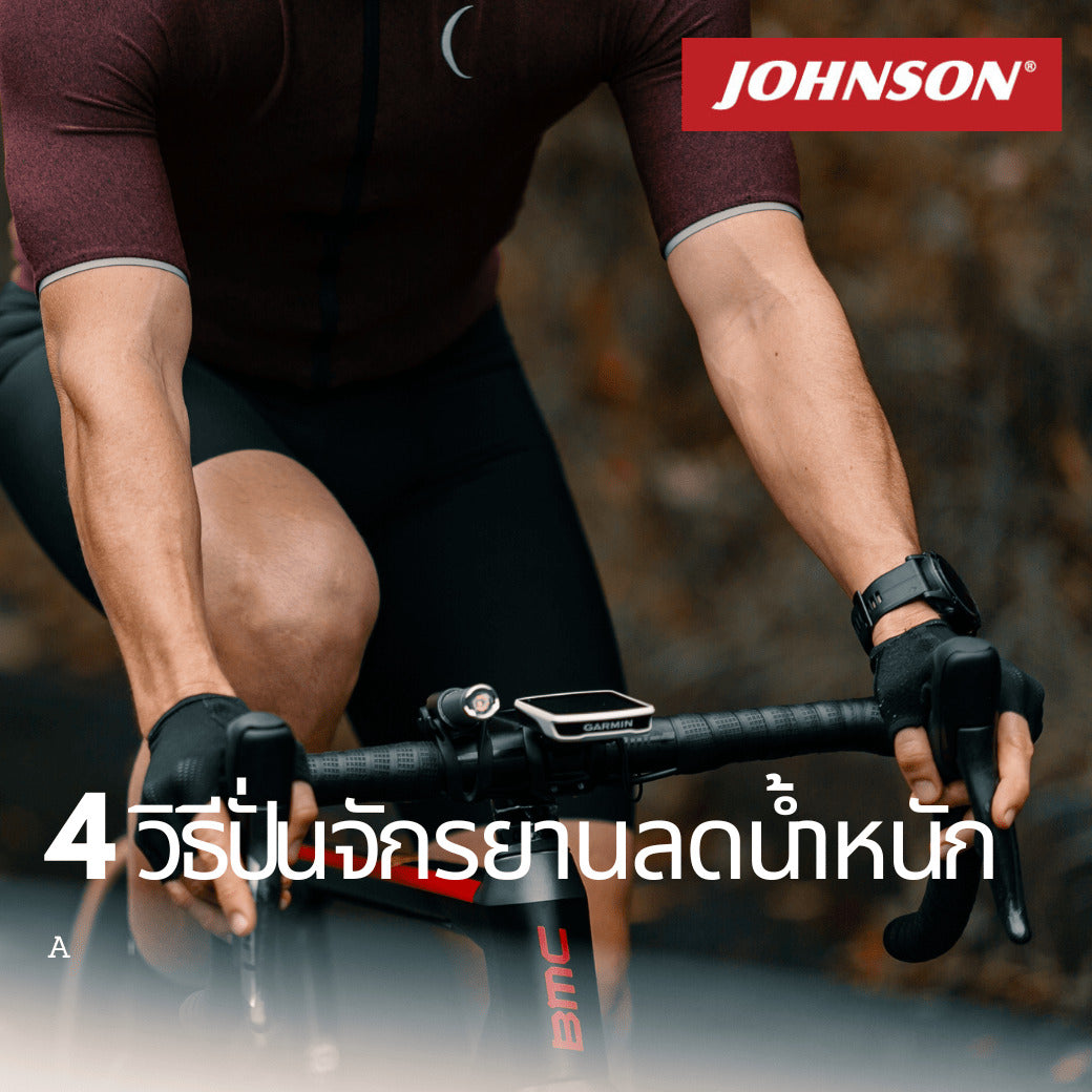 4 วิธีปั่นจักรยานลดน้ำหนัก กระชับสัดส่วนได้จริง