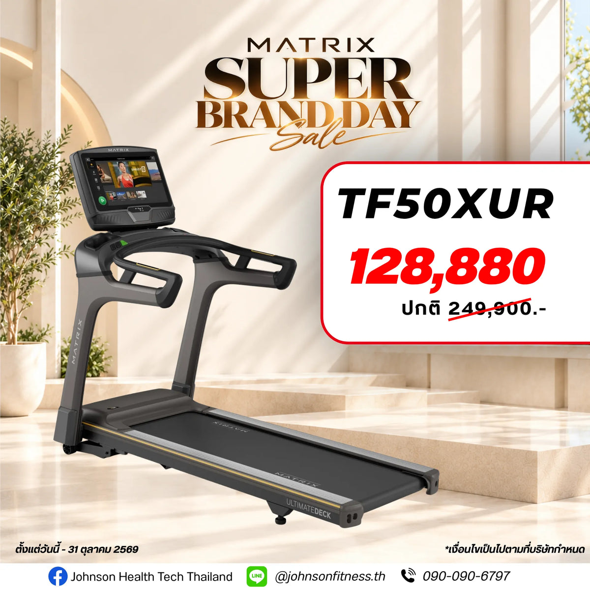 ลู่วิ่งไฟฟ้า Matrix TF50 ลู่วิ่งฟีเจอร์ครบ พร้อมจอสัมผัส HD หรือ หน้าจอ LED