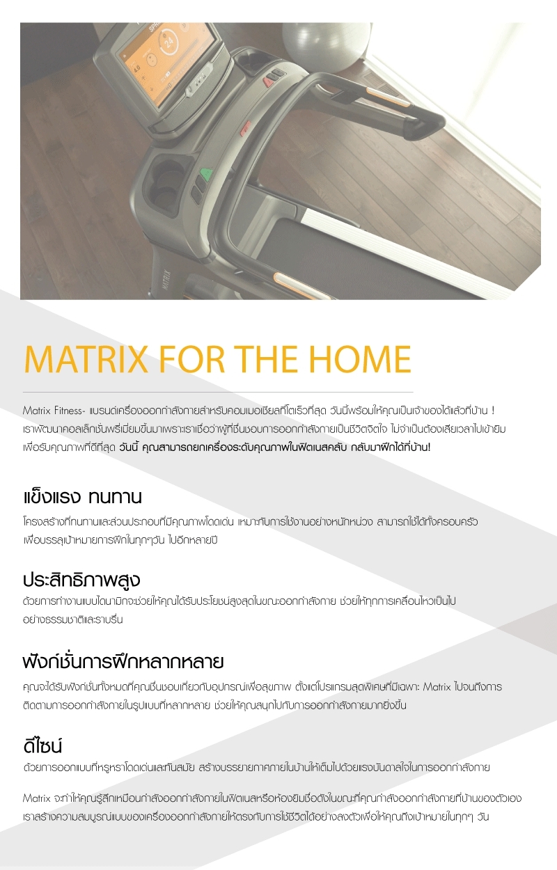 Matrix Treadmill TF30XR ลู่วิ่งไฟฟ้า ลู่วิ่งไฟฟ้าฟิตเนส ลู่วิ่งไฟฟ้าMatrix