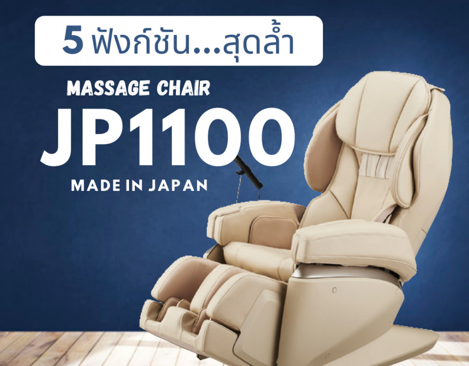 Fujiiryoki-Massage-Chair