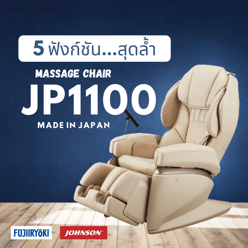 Fujiiryoki Massage Chair JP1100